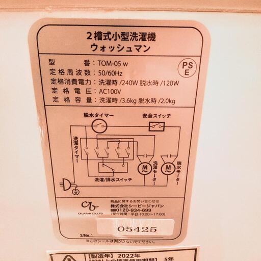 【使用頻度少】2022年製、3.6kg 小型 二層式洗濯機  TOM-05 シービージャパン ウォッシュマン ステンレス脱水槽 セカンドランドリー