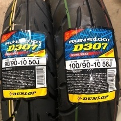 アドレスV125  新品タイヤ前後セット　ダンロップ D307 ...