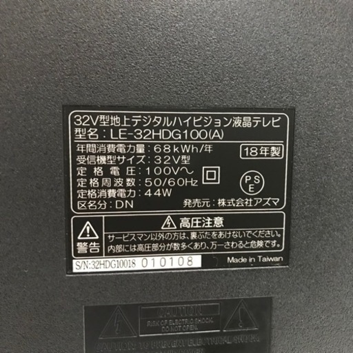 I 2312-761 32V型地上デジタルハイビジョン液晶テレビ LE-32HDG108(A) 2018年製 リモコンなし 視聴確認済