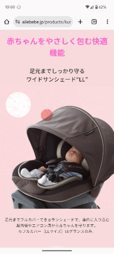 【中古】エールべべ クルット5iグランス(値下げ)