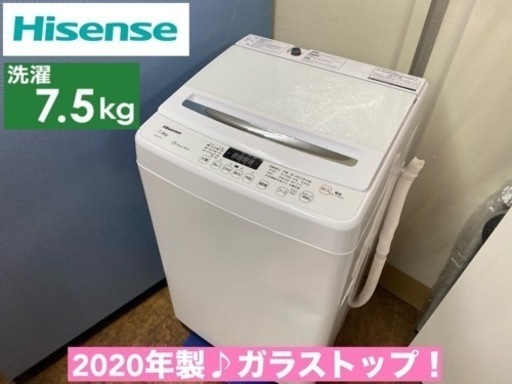 I752  Hisense 洗濯機 (7.5㎏) ⭐ 動作確認済 ⭐ クリーニング済