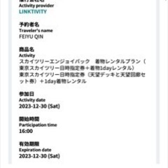 【ネット決済・配送可】12月30日skytree セットチケット