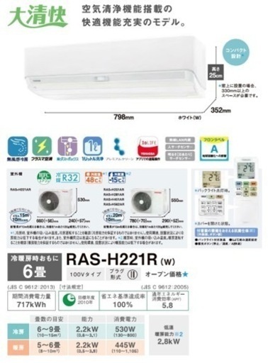 お掃除エアコン　東芝 TOSHIBA RAS-H221R（W） プラズマ空清搭載