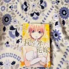 五等分の花嫁7巻