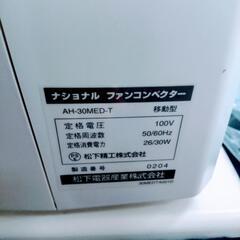【未使用品】ファンコンベクター AH-30MED-T 温水ルームヒーター