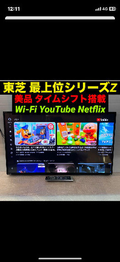 美品 液晶テレビ 42型 YouTube Netflix Wi-Fi 最上位機種 42Z8
