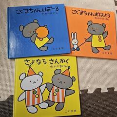 こぐまちゃん絵本　3冊セット