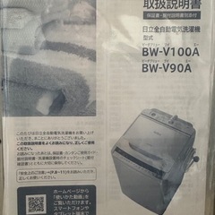 縦型洗濯機HITACHI ビートウォッシュBW-V100A 10kg