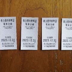東武鉄道株主優待乗車券4枚(有効期限 2023年12月31日まで )