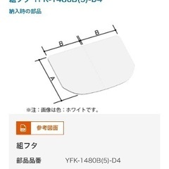 ‼️破格✨‼️新品未使用✨薄型保温LIXIL風呂ふた‼️✨