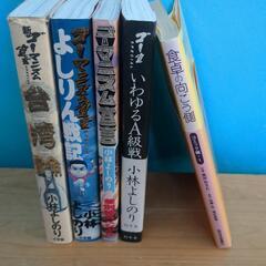 ゴーマニズム宣言と他一冊