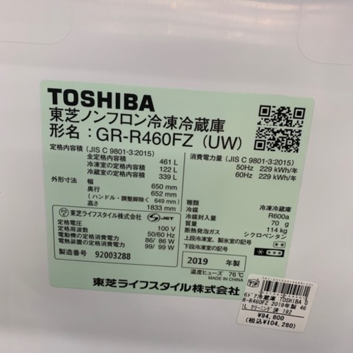 6ドア冷蔵庫 TOSHIBA GR-R460FZ 2019年製 461L クリーニング済