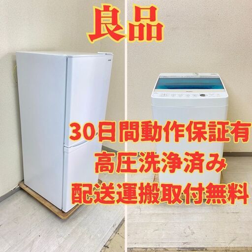 【良品】冷蔵庫IRISOHYAMA 142L 2020年製 IRSD-14A-W 洗濯機Haier 4.5kg 2018年製 JW-C45A JR55678 JH53324