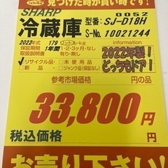 SHARP製★2022年製2ドア冷蔵庫★1年間保証付き