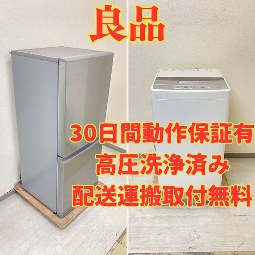 【アクア】冷蔵庫AQUA 126L 2021年製 AQR-13K(S) 洗濯機AQUA 4.5kg 2018年製 AQW-S45G(W) ER76354 EW77987