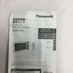 北見市発】パナソニック Panasonic ワイヤレススピーカーシステム SC