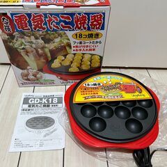 ベジタブル　電気たこ焼き器 グリルプレート　GD-K18(R)　...