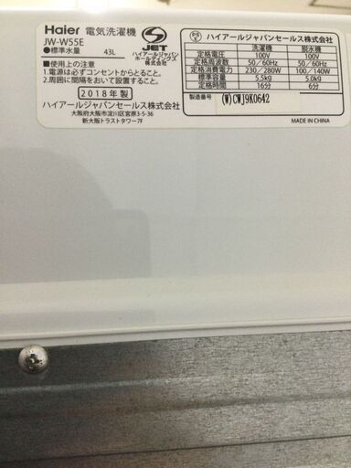 【北見市発】ハイアール Haier 2槽式電気洗濯機 JW-W55E 2018年製 白 5.5kg (E2305wY)