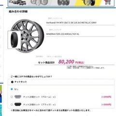 Verthandi YH-M7V 4本　ほぼ新品　18インチ