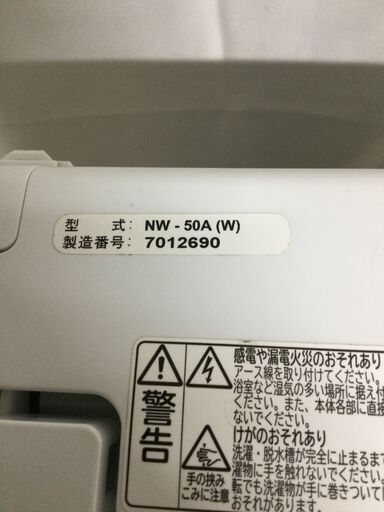 【北見市発】 ヒタチ HITACHI 日立 全自動洗濯機 NW-50A 2017年製 白 5.0kg (E2306wY)
