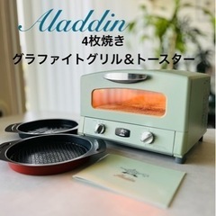 アラジン 4枚焼 グラファイトグリル＆トースター グリーンAla...