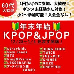 【KPOP＆JPOP】年末年始！キンプリ、BTS、グク、ENHY...