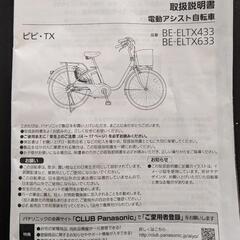 Panasanic BE-ELTX433.633