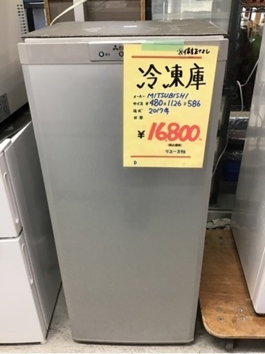 冷凍庫　MITSUBISHI 2017年製　中古品