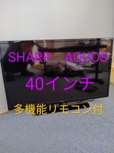 液晶テレビ　SHARP　AQUOS