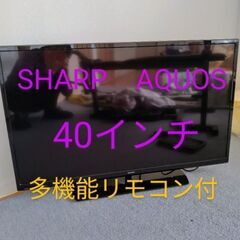 【札幌でのお渡しは3/28まで】液晶テレビ　SHARP　AQUOS