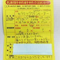 1224　セラミックファンヒーター　中央区不用品交換事業