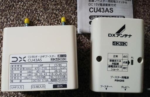 DXアンテナ 家庭用テレビブースター CU43AS(中古品)