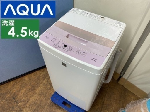 I556  ピンクカラー♪ AQUA 洗濯機 （4.5㎏） ⭐ 動作確認済 ⭐ クリーニング済