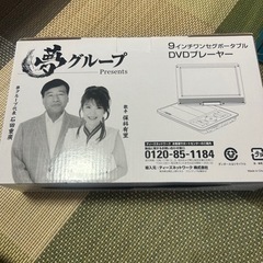 ポータブルDVDプレーヤー