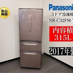 【ネット決済・配送可】🌟激安‼️17年製パナソニック315L 冷...