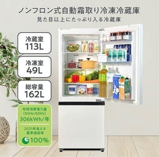【年末年始限定‼︎】Hisense冷蔵庫(162ℓ)