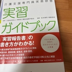 介護支援専門員実務研修実習ガイドブック