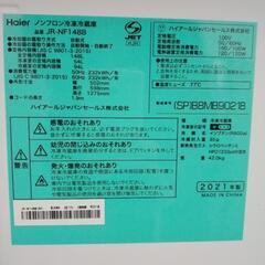 Haier 冷蔵庫 21年製 148L  TJ2503