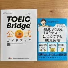 TOEIC BRIDGE テキスト２冊