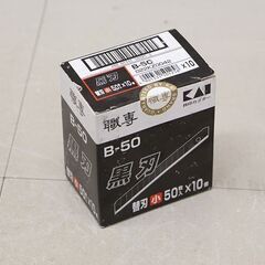 KAI 貝印 職専 B-50 黒刃 小 替刃 (HD1794atxY)