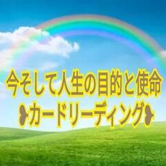 🌿今そして人生の目的に特化🌿