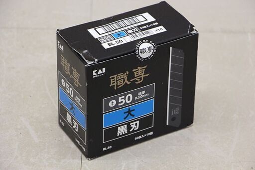 貝印 KAI 職専 カッター替刃 大 0.50mm 黒刃 50枚入×10箱 BL-50 (HD1796ahxY)