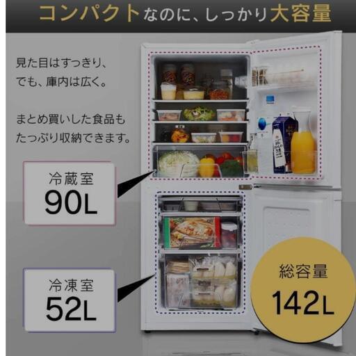 2020年製 IRISOHYAMA 142L 冷蔵庫