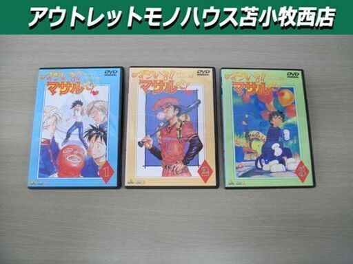 セクシーコマンドー外伝 すごいよ マサルさん DVD 全3巻セット 中古 苫小牧西店