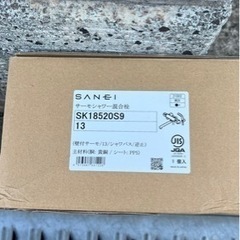 サンエイ　サーモシャワー混合栓