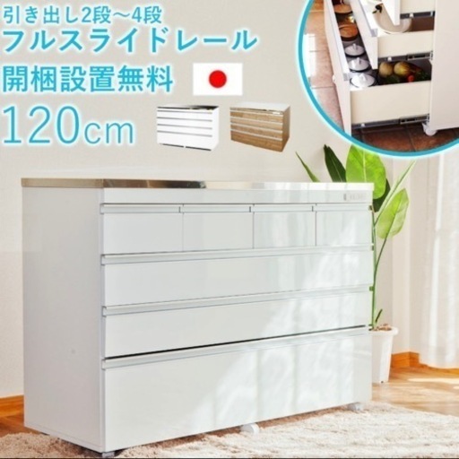 【美品‼️】日本製♪ 協栄産業 120cm幅キッチンカウンター 食器棚 レンジボード レンジ台 キャスター付き ホワイト♪