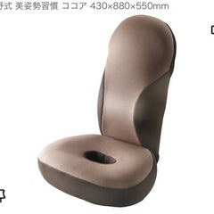 ¥0 無料でお譲りします【座椅子】猫背改善 美姿勢座椅子 痔予防