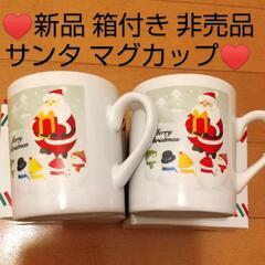 ✨クリスマス 陶器マグカップ 新品 2つ (1つ少し訳あり)①箱...