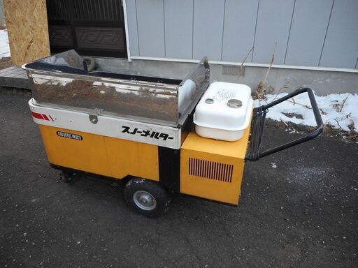 動作確認済み　融雪機　スノーメルター　(石狩精機)　移動式　USED