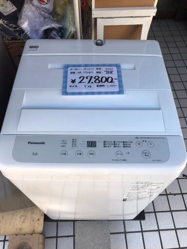 Panasonic/パナソニック 洗濯機 5.0㎏ NA-F50B15 2022年製